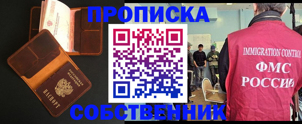 регистрация в Томской области