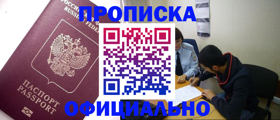 прописка для кредита в Томской области