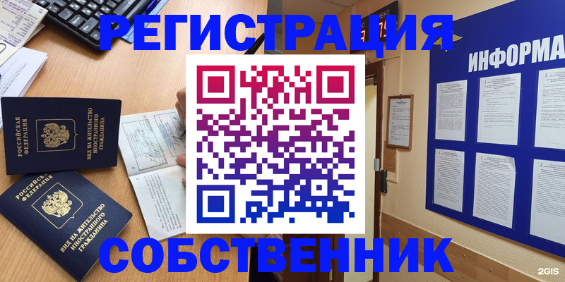 временная регистрация для всех в Томской области