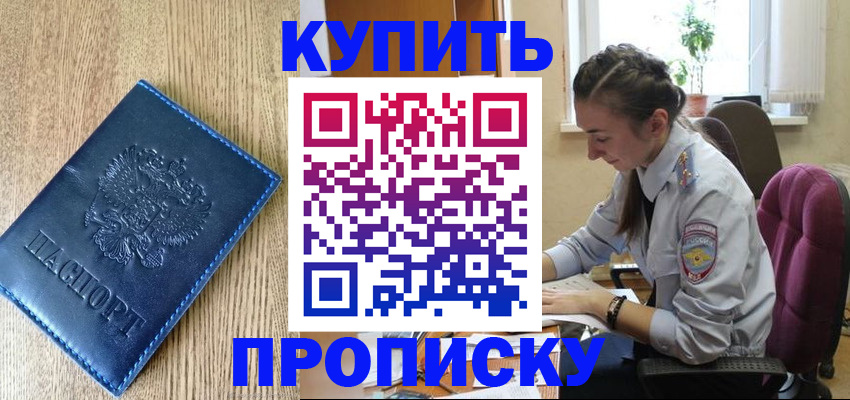 временная регистрация в квартире в Томской области