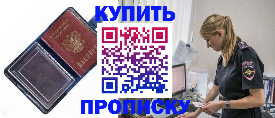 временная регистрация надежно в Томской области
