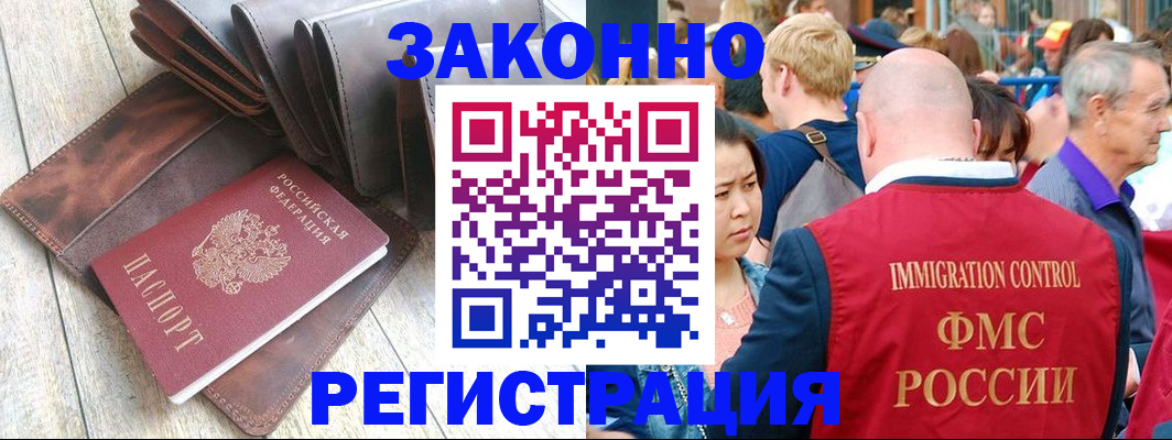 временная регистрация в квартире в Томской области