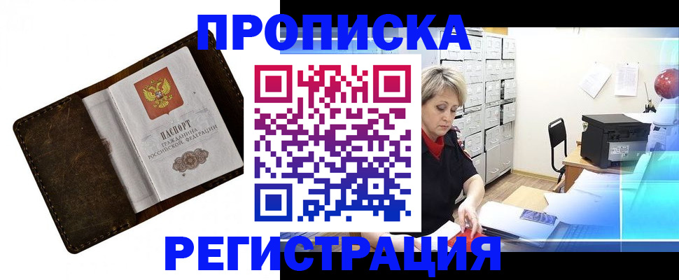 временная регистрация адрес в Томской области