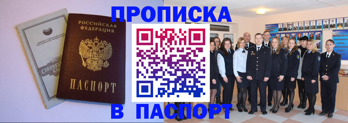 временная регистрация для школы в Томской области