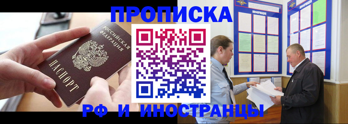 временная регистрация в квартире в Томской области
